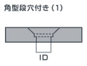 異方性フェライト磁石角型段穴付（1）の寸法