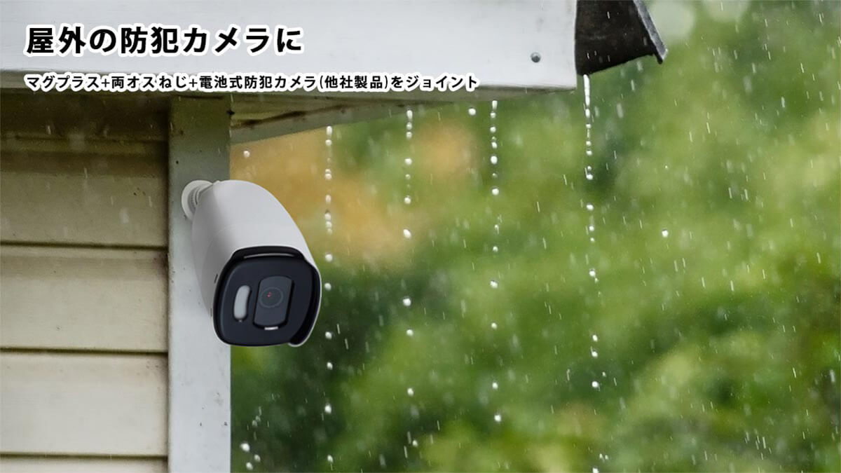 屋外の防犯カメラに