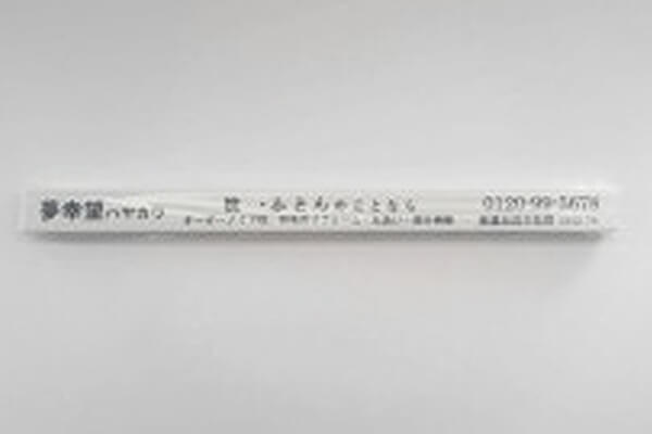名入れ