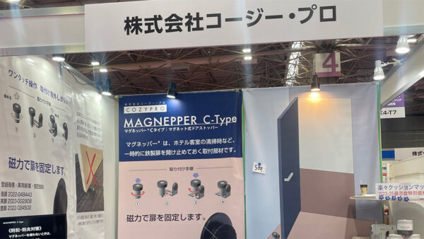 「ホテル・レストランショー2025」のコージプロのブースにてマグネッパ―Cタイプを展示しました。